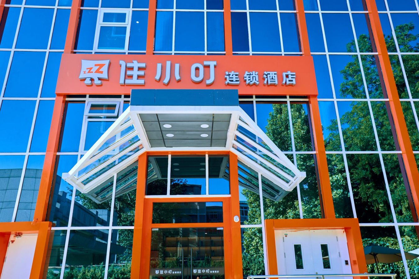 住小叮酒店(六道口地铁站店) - 北京的超经济酒店